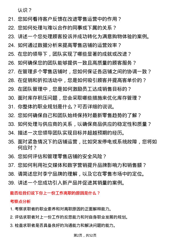 39道李宁零售经理岗位面试题库及参考回答含考察点分析