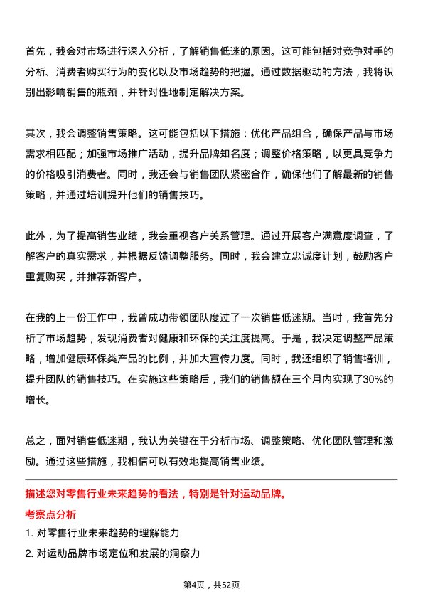 39道李宁零售经理岗位面试题库及参考回答含考察点分析