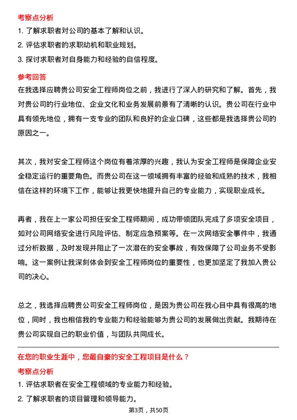 39道正威国际集团安全工程师岗位面试题库及参考回答含考察点分析