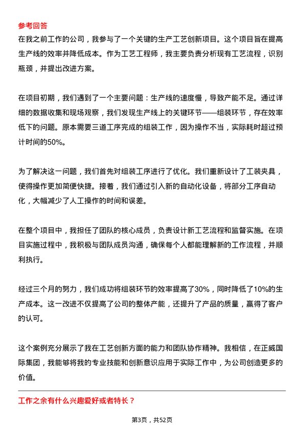 39道正威国际集团工艺工程师岗位面试题库及参考回答含考察点分析