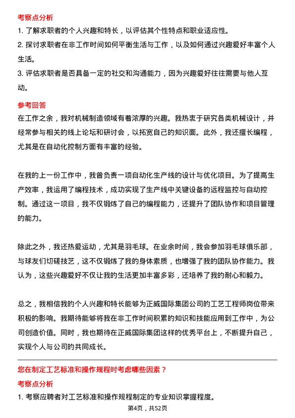 39道正威国际集团工艺工程师岗位面试题库及参考回答含考察点分析