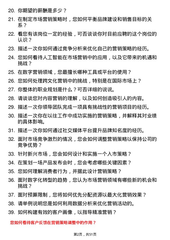 39道正威国际集团市场营销专员岗位面试题库及参考回答含考察点分析