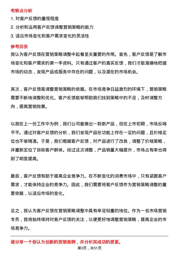 39道正威国际集团市场营销专员岗位面试题库及参考回答含考察点分析