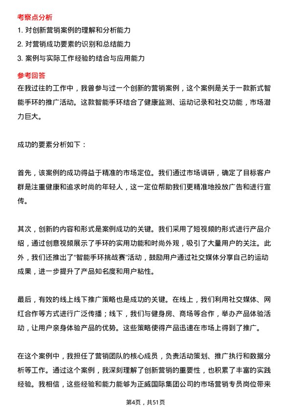 39道正威国际集团市场营销专员岗位面试题库及参考回答含考察点分析