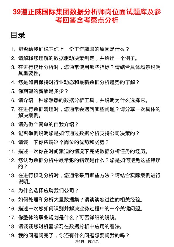 39道正威国际集团数据分析师岗位面试题库及参考回答含考察点分析