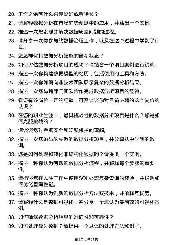 39道正威国际集团数据分析师岗位面试题库及参考回答含考察点分析