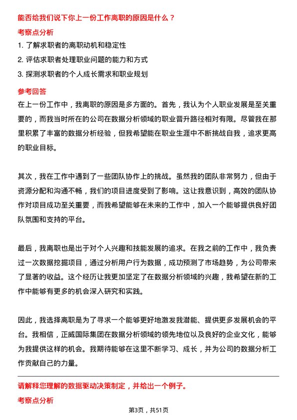 39道正威国际集团数据分析师岗位面试题库及参考回答含考察点分析