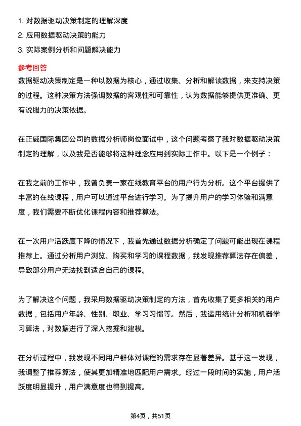 39道正威国际集团数据分析师岗位面试题库及参考回答含考察点分析