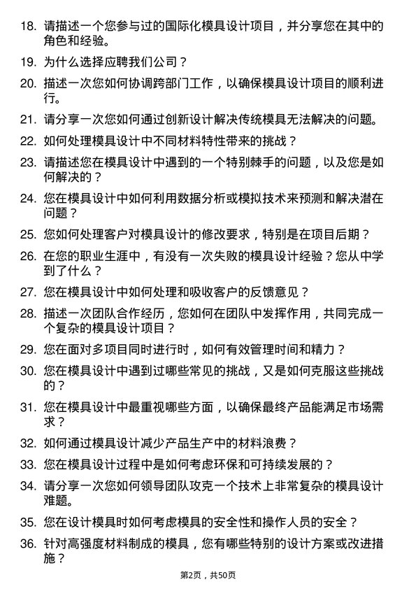 39道正威国际集团模具工程师岗位面试题库及参考回答含考察点分析