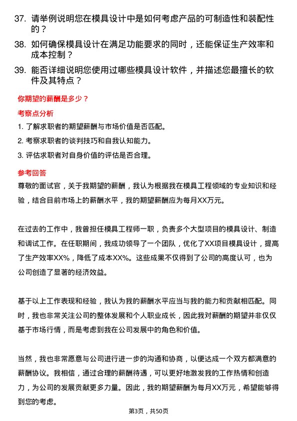 39道正威国际集团模具工程师岗位面试题库及参考回答含考察点分析