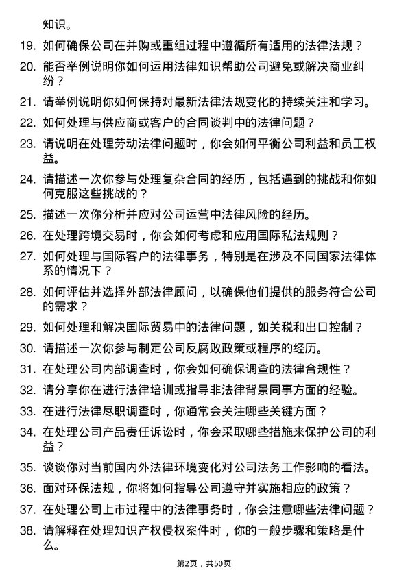 39道正威国际集团法务专员岗位面试题库及参考回答含考察点分析