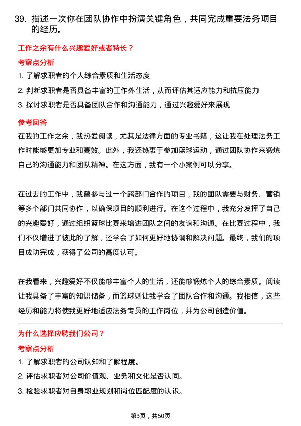 39道正威国际集团法务专员岗位面试题库及参考回答含考察点分析