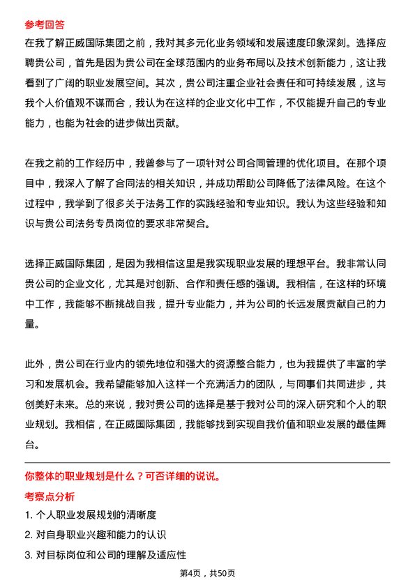 39道正威国际集团法务专员岗位面试题库及参考回答含考察点分析