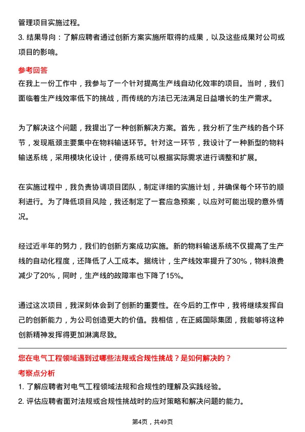 39道正威国际集团电气工程师岗位面试题库及参考回答含考察点分析