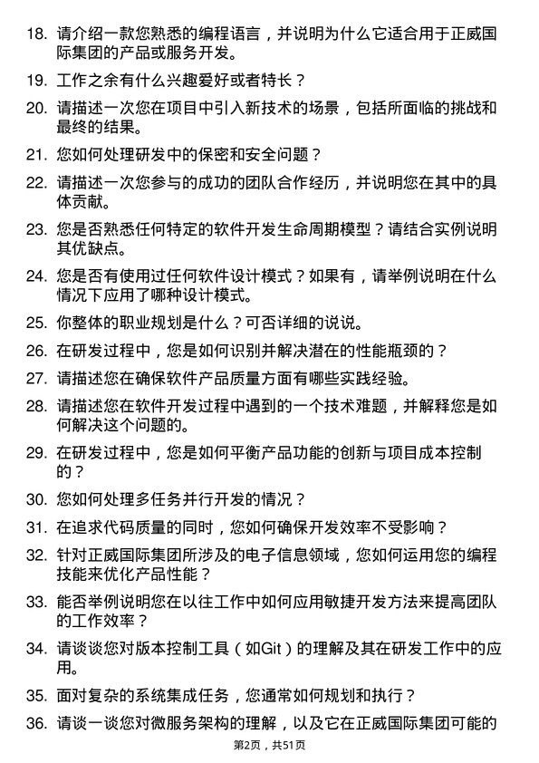 39道正威国际集团研发工程师岗位面试题库及参考回答含考察点分析