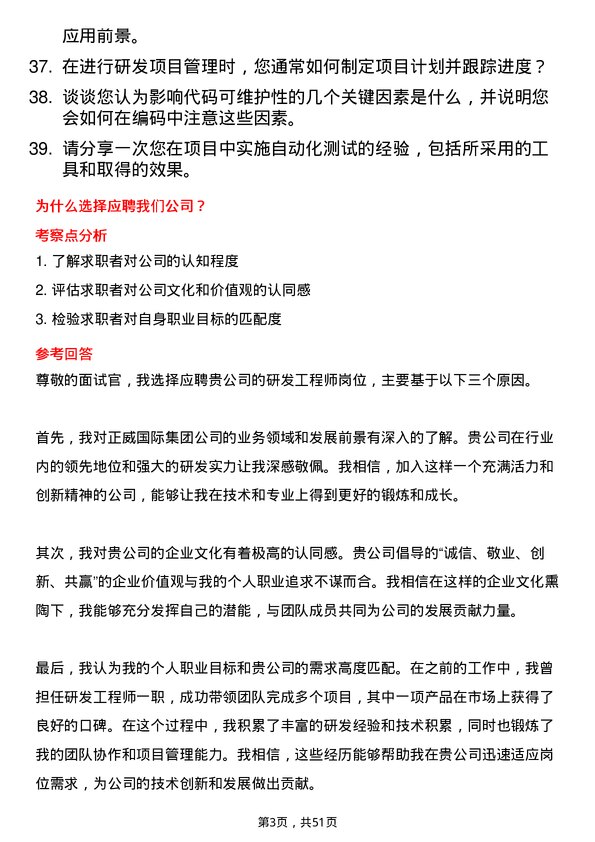 39道正威国际集团研发工程师岗位面试题库及参考回答含考察点分析