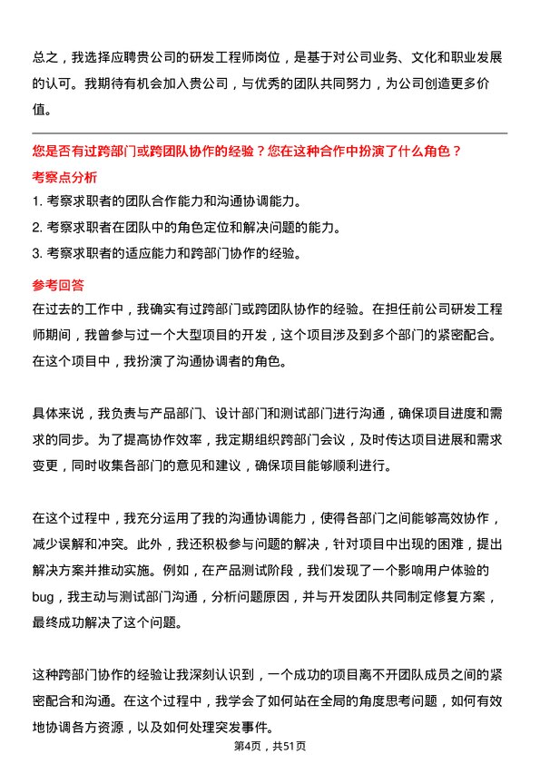 39道正威国际集团研发工程师岗位面试题库及参考回答含考察点分析