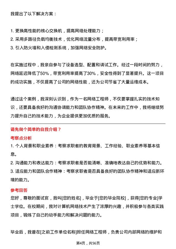 39道正威国际集团网络工程师岗位面试题库及参考回答含考察点分析