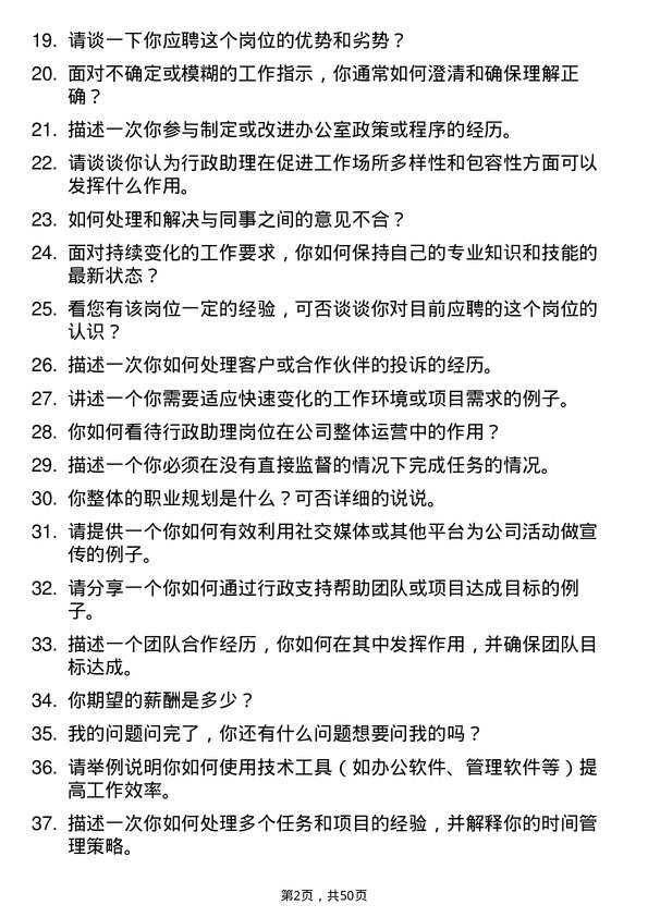 39道正威国际集团行政助理岗位面试题库及参考回答含考察点分析