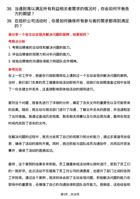 39道正威国际集团行政助理岗位面试题库及参考回答含考察点分析