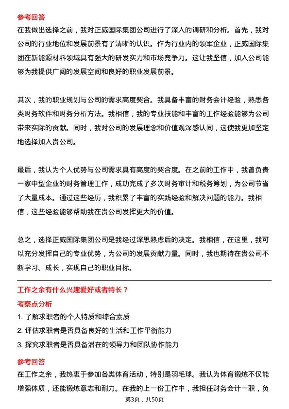 39道正威国际集团财务会计岗位面试题库及参考回答含考察点分析