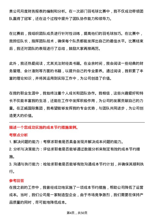 39道正威国际集团财务会计岗位面试题库及参考回答含考察点分析