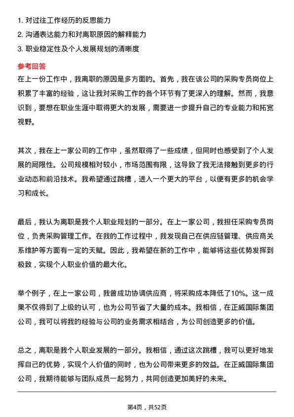 39道正威国际集团采购专员岗位面试题库及参考回答含考察点分析