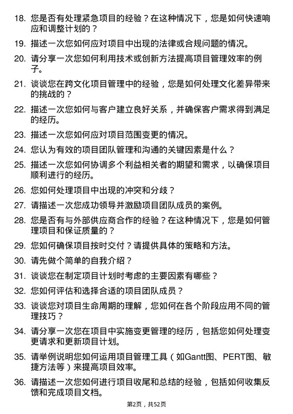 39道正威国际集团项目经理岗位面试题库及参考回答含考察点分析