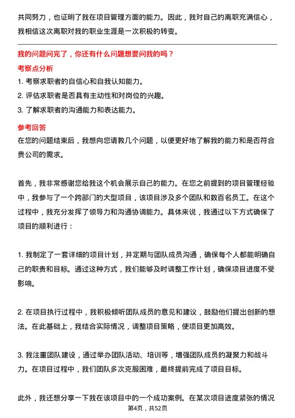 39道正威国际集团项目经理岗位面试题库及参考回答含考察点分析