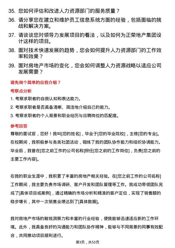 39道正荣地产集团人事主管岗位面试题库及参考回答含考察点分析