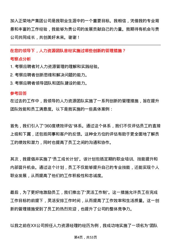 39道正荣地产集团人事主管岗位面试题库及参考回答含考察点分析