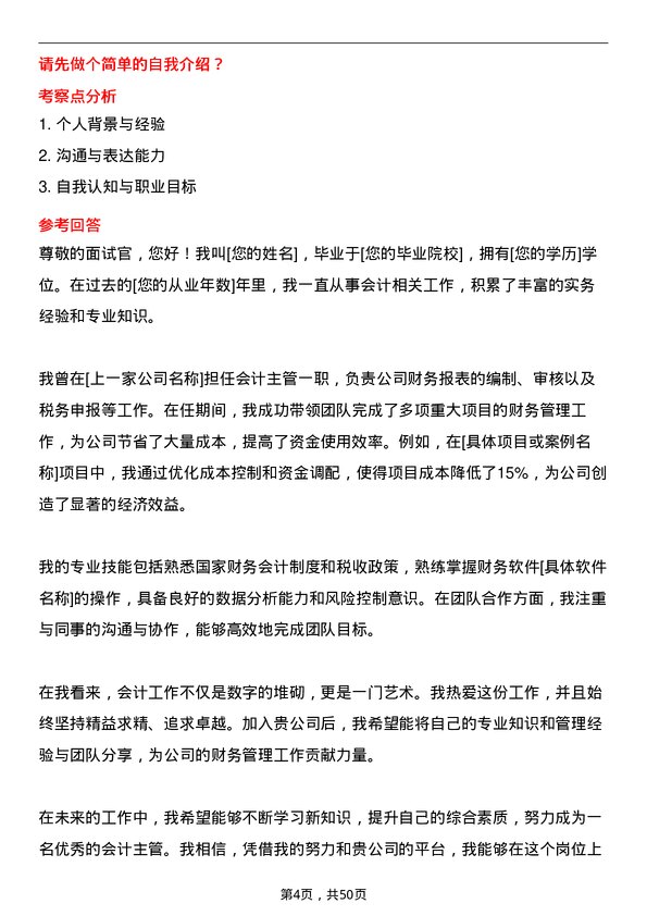 39道正荣地产集团会计主管岗位面试题库及参考回答含考察点分析