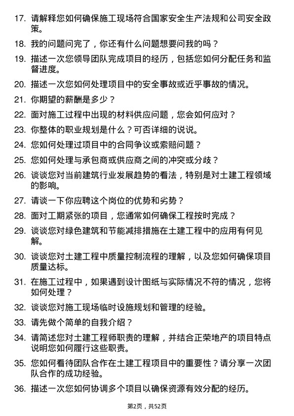 39道正荣地产集团土建工程师岗位面试题库及参考回答含考察点分析