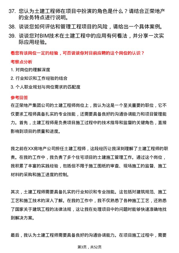 39道正荣地产集团土建工程师岗位面试题库及参考回答含考察点分析