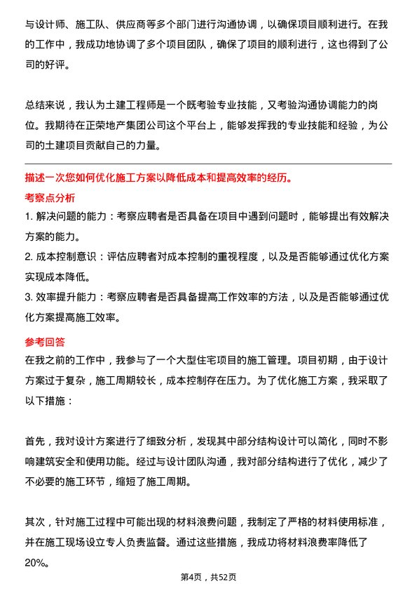 39道正荣地产集团土建工程师岗位面试题库及参考回答含考察点分析