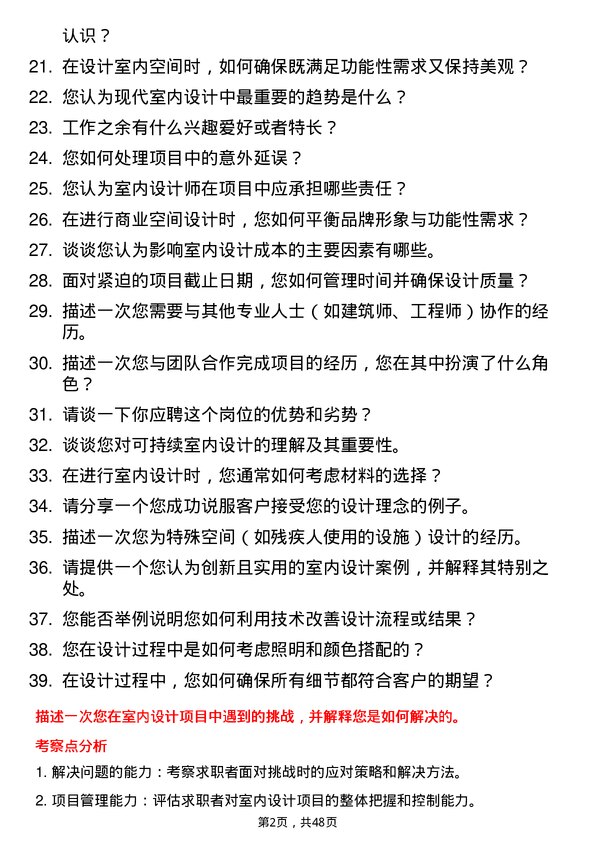 39道正荣地产集团室内设计师岗位面试题库及参考回答含考察点分析