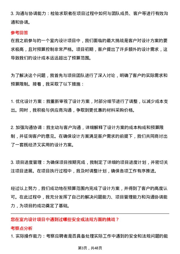 39道正荣地产集团室内设计师岗位面试题库及参考回答含考察点分析