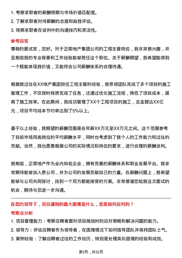 39道正荣地产集团工程主管岗位面试题库及参考回答含考察点分析