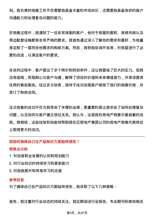 39道正荣地产集团房地产销售代表岗位面试题库及参考回答含考察点分析