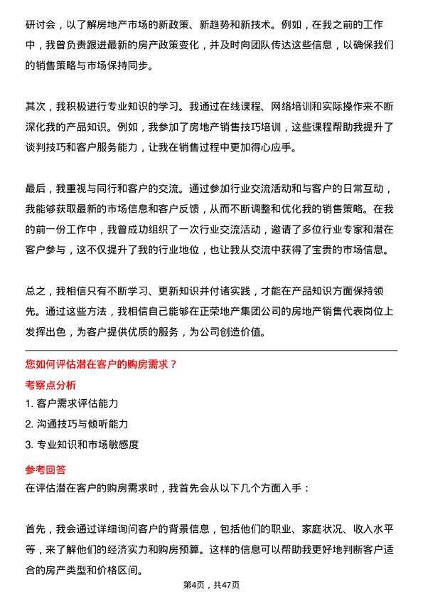 39道正荣地产集团房地产销售代表岗位面试题库及参考回答含考察点分析