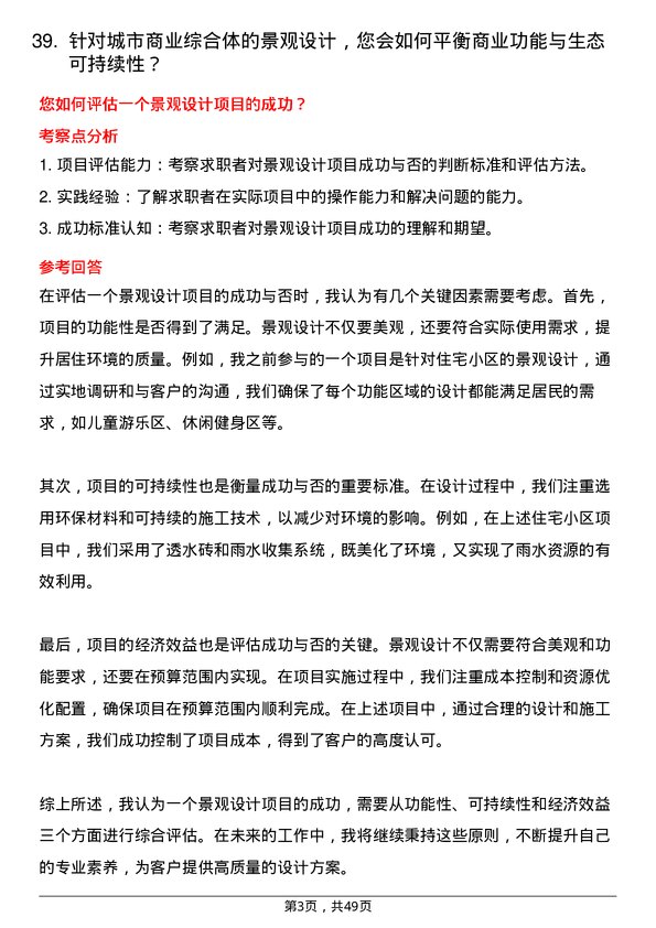 39道正荣地产集团景观设计师岗位面试题库及参考回答含考察点分析