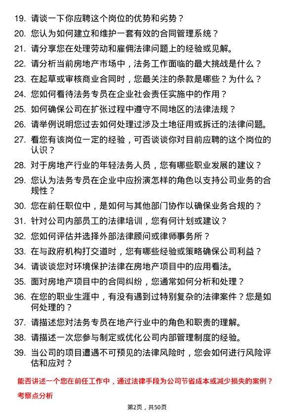 39道正荣地产集团法务专员岗位面试题库及参考回答含考察点分析