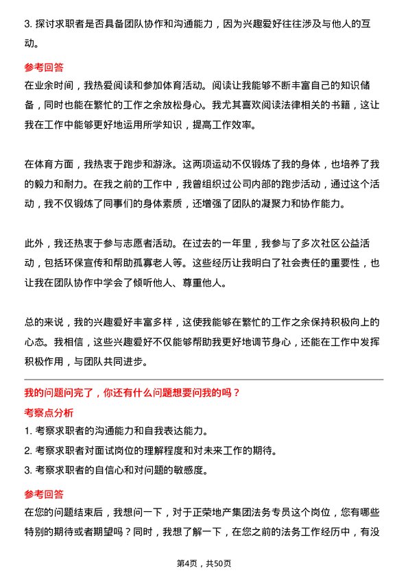 39道正荣地产集团法务专员岗位面试题库及参考回答含考察点分析