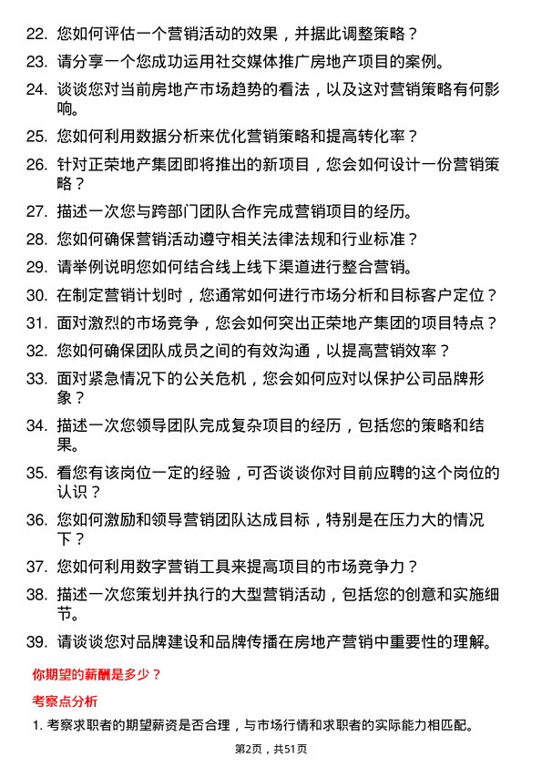 39道正荣地产集团营销策划经理岗位面试题库及参考回答含考察点分析