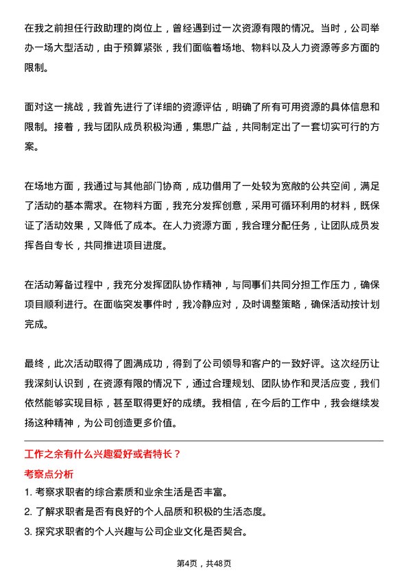 39道正荣地产集团行政助理岗位面试题库及参考回答含考察点分析