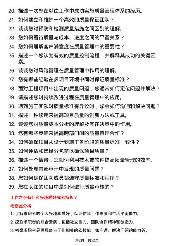 39道正荣地产集团质量管理员岗位面试题库及参考回答含考察点分析