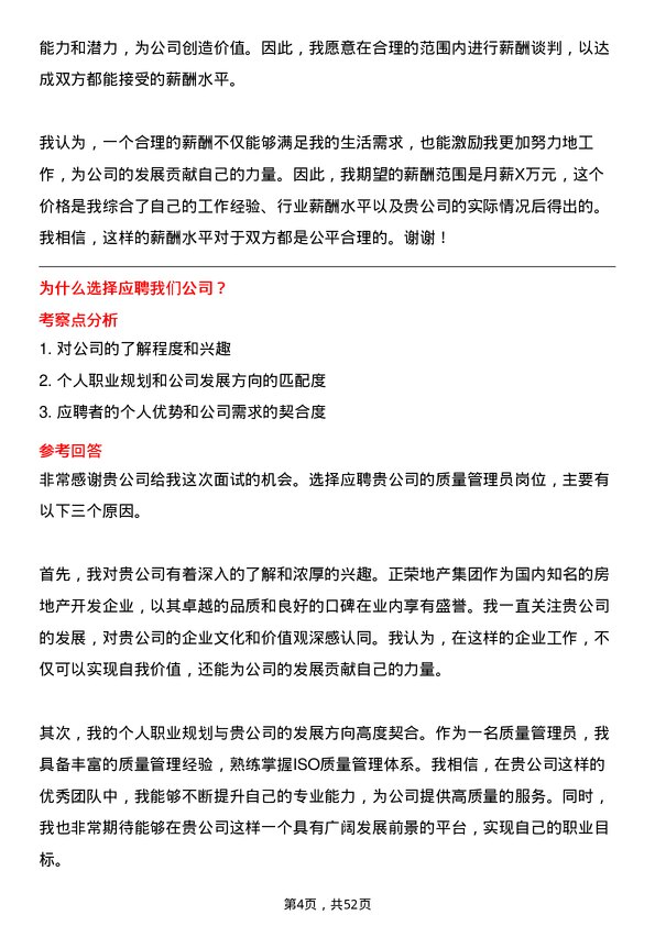 39道正荣地产集团质量管理员岗位面试题库及参考回答含考察点分析