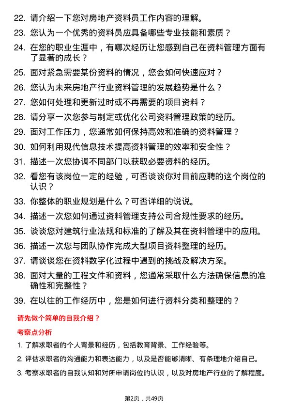 39道正荣地产集团资料员岗位面试题库及参考回答含考察点分析