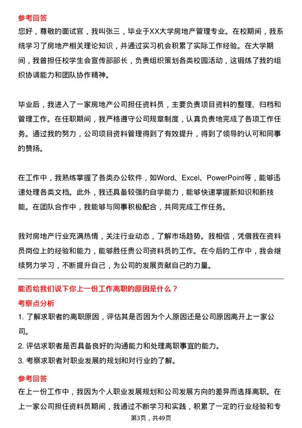 39道正荣地产集团资料员岗位面试题库及参考回答含考察点分析