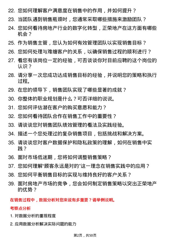 39道正荣地产集团销售主管岗位面试题库及参考回答含考察点分析